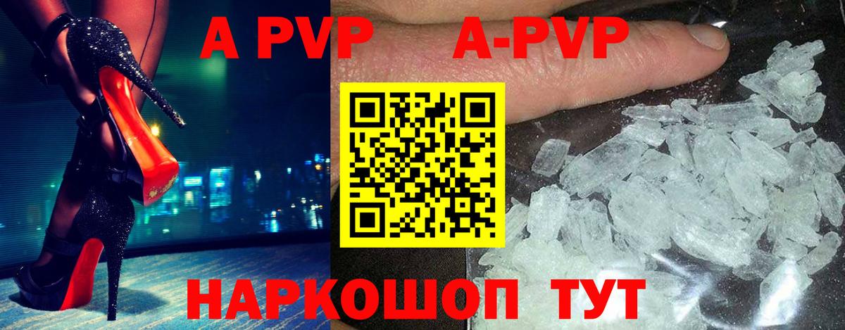 А ПВП СК КРИС  купить   Альфа ПВП кристаллы  Лениногорск  Вход с VPN 