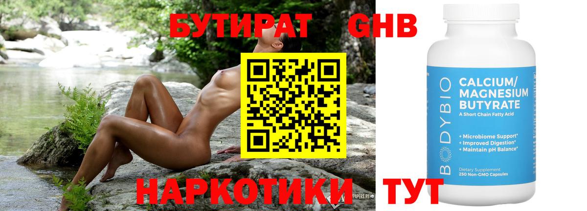 Лениногорск  Бутират жидкий экстази  Вход с VPN 