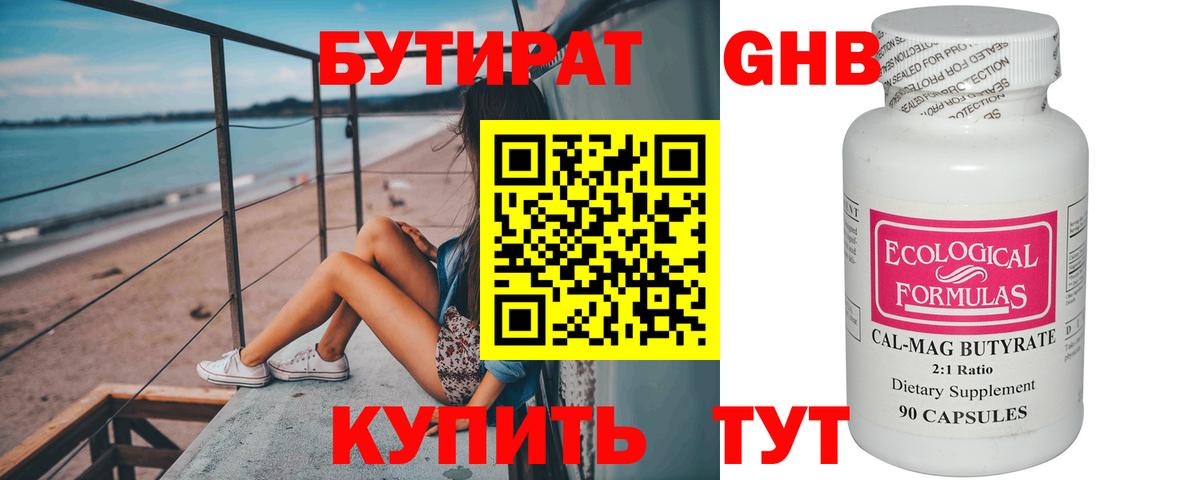 Бутират вода Лениногорск