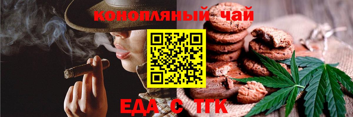 Еда ТГК марихуана  Вход с VPN  Лениногорск 
