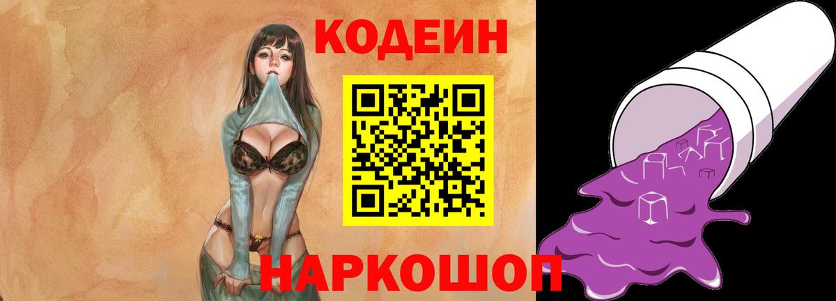 Кодеин напиток Lean (лин)  Кодеин напиток Lean (лин)  Вход с VPN  Лениногорск 