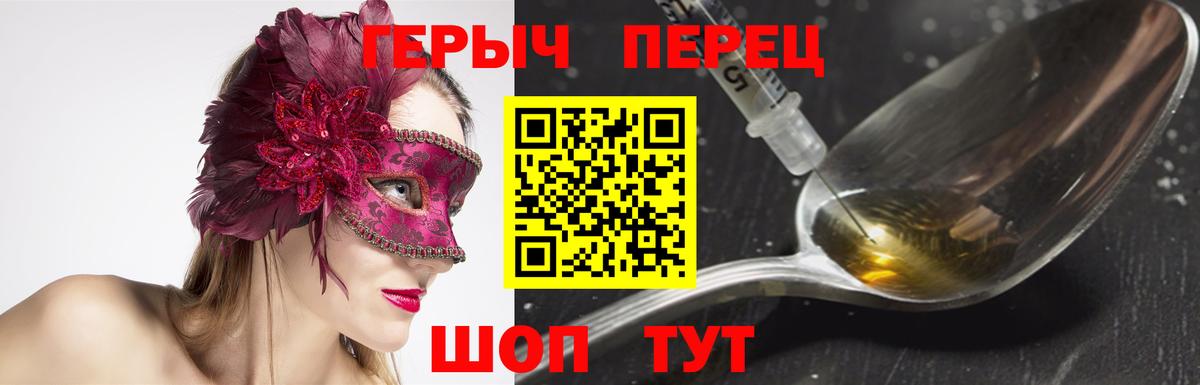 ГЕРОИН герыч Лениногорск