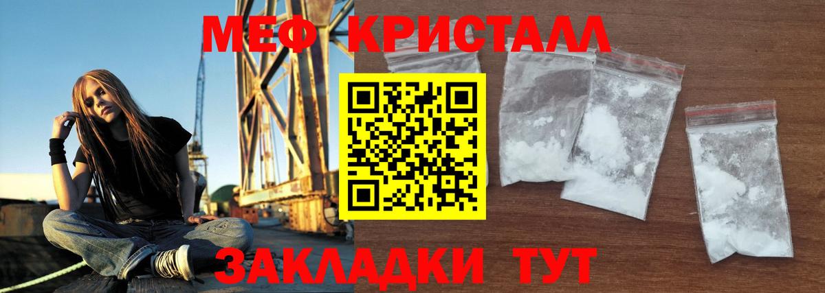 МЕФ мука  Вход с VPN  МЕФ кристаллы  МЯУ-МЯУ  Лениногорск 