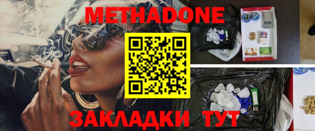 Метадон VHQ Лениногорск